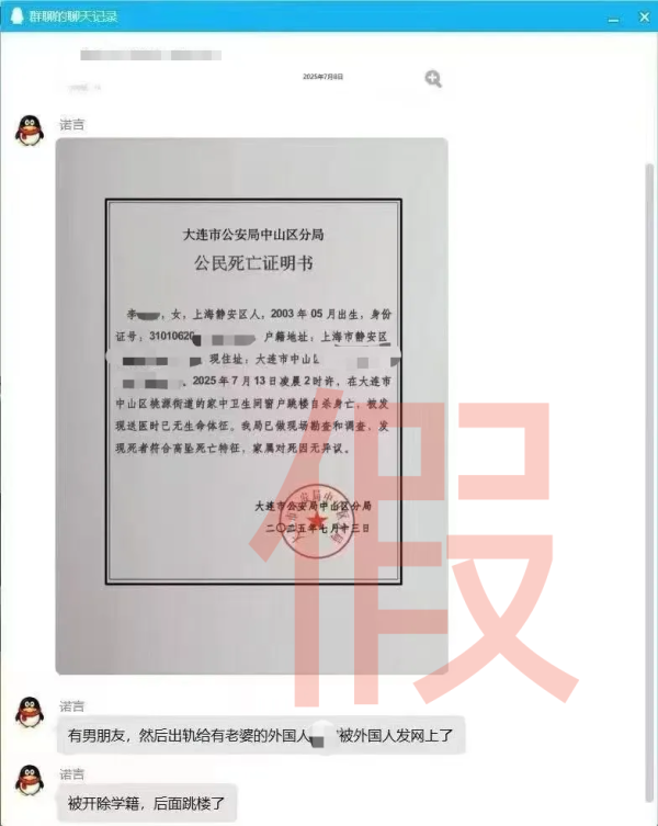 优速配资 大连工业大学隐私视频泄露女生已轻生？大连公安：网传“死亡证明书”系伪造