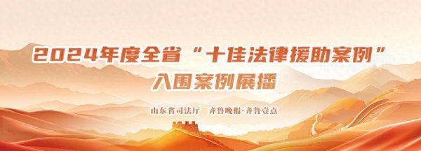 安全配资 法援案例丨医疗纠纷维权难？法律援助为低保病患讨回公道